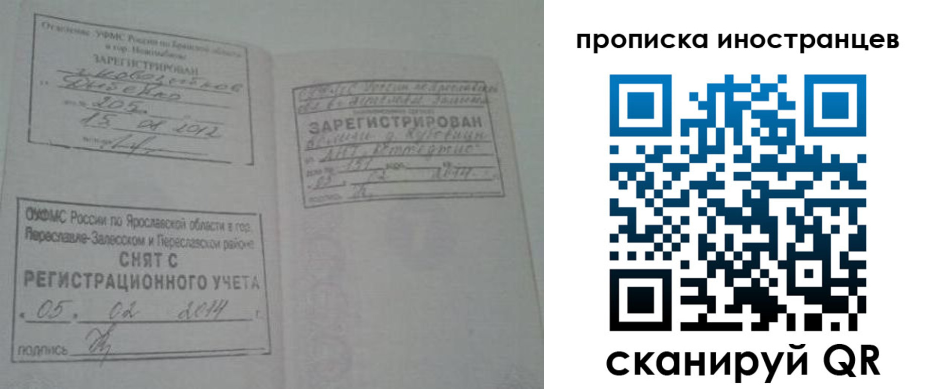 временная регистрация надежно в Солнечногорске