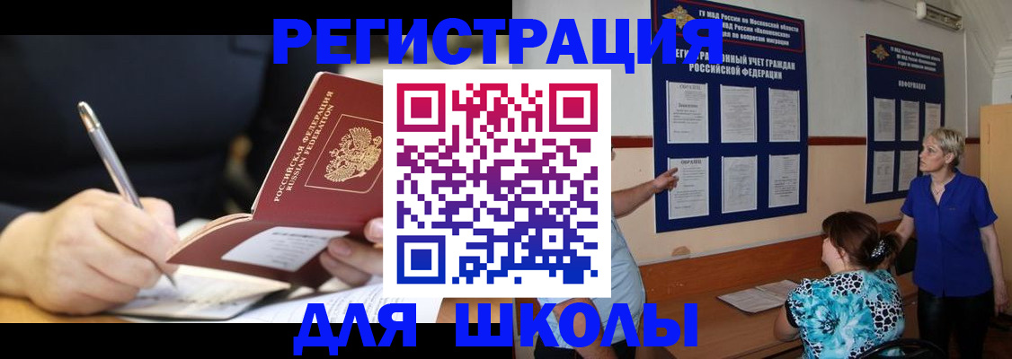 прописка для военкомата в Солнечногорске