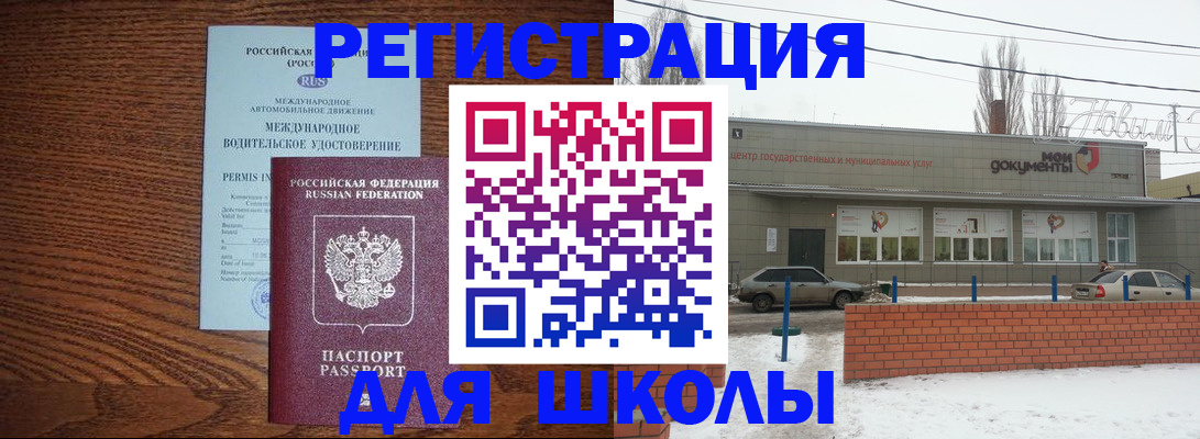 прописка в Солнечногорске