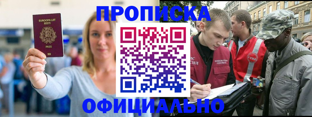 временная регистрация законно в Солнечногорске